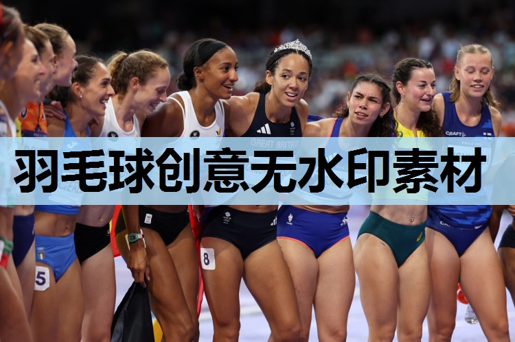 羽毛球创意无水印素材