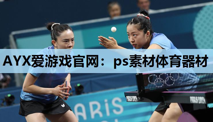 ps素材体育器材 ps素材体育器材
