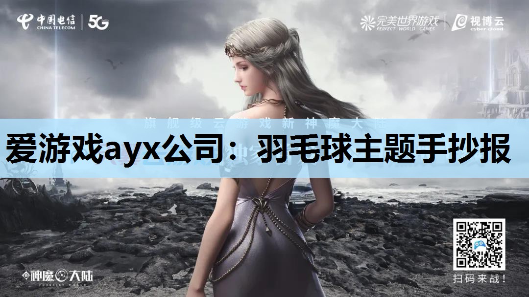 羽毛球主题手抄报 羽毛球主题手抄报