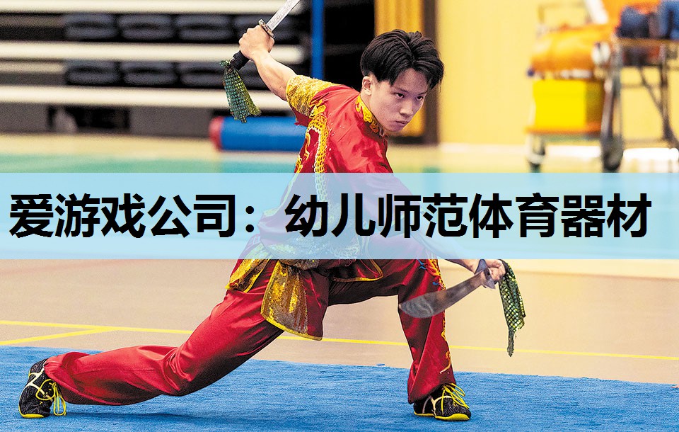 幼儿师范体育器材 幼儿师范体育器材
