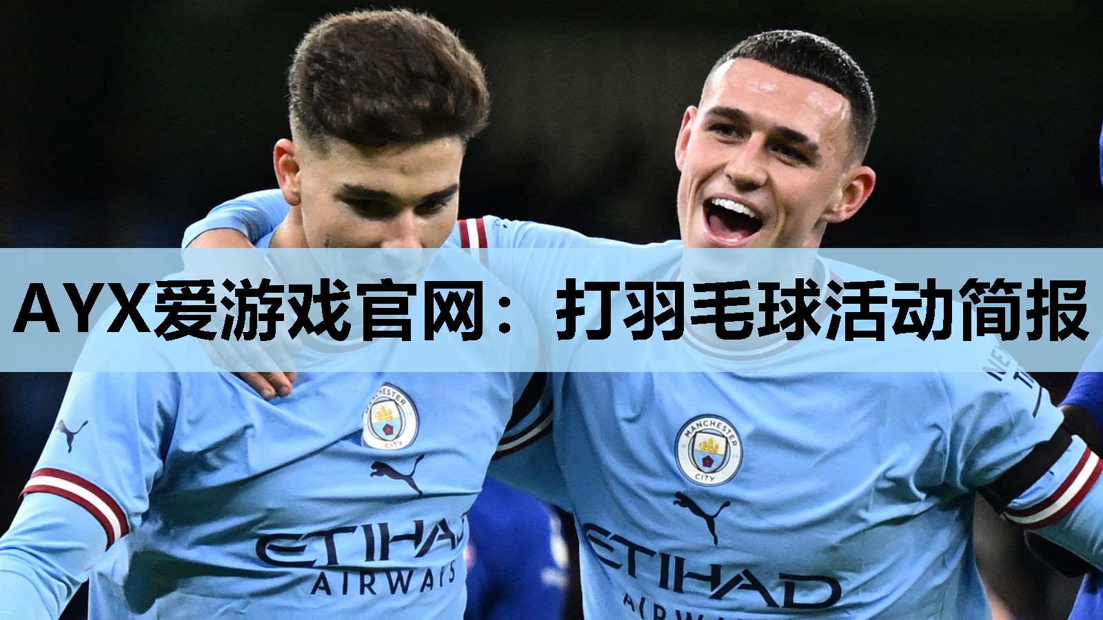 打羽毛球活动简报 打羽毛球活动简报